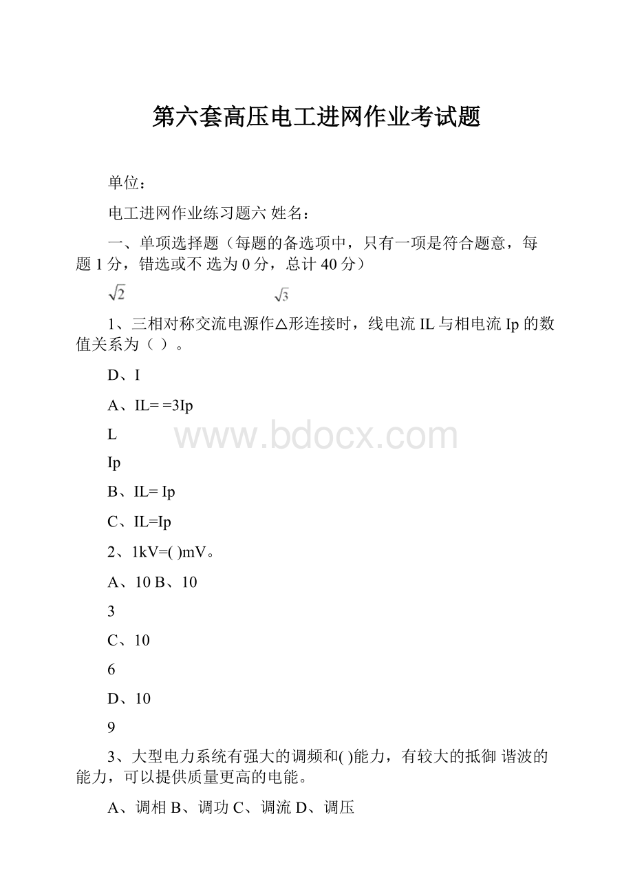 第六套高压电工进网作业考试题.docx