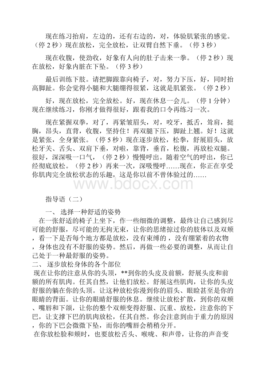 心理放松训练指导语.docx_第2页