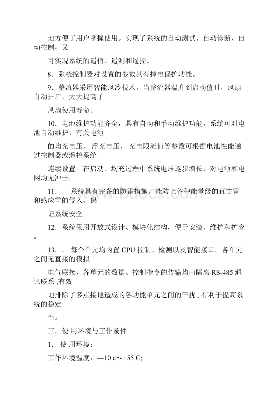 北京动力源DUM4850B开关电源系统说明书13528.docx_第3页