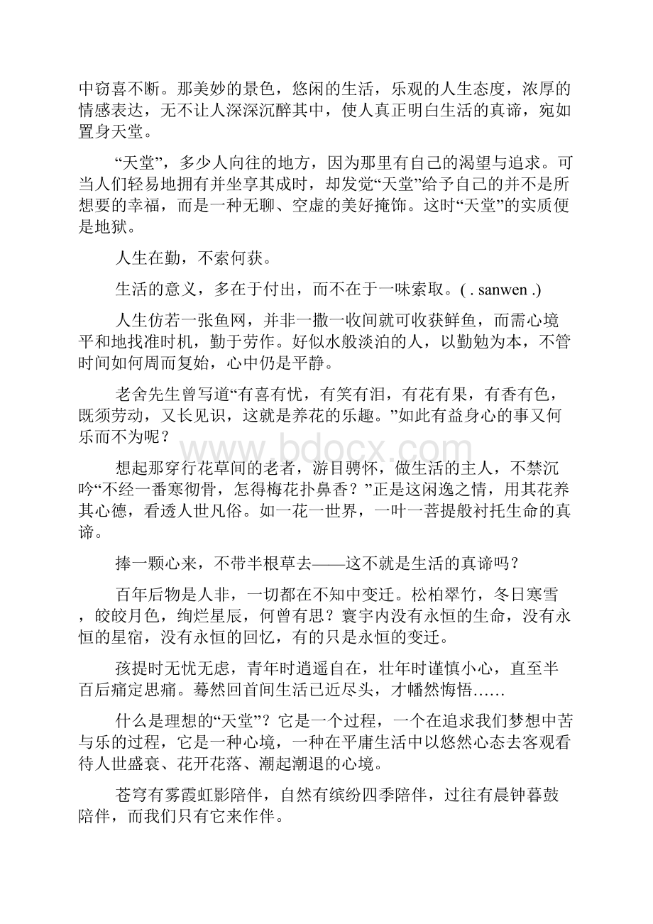 老舍散文集读后感五篇.docx_第3页