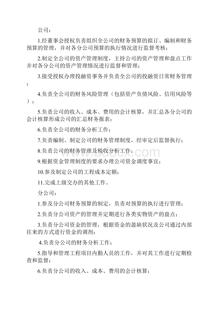 财务部职责分工.docx_第2页