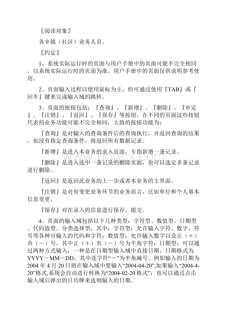 云南省劳动力市场信息系统.docx_第3页