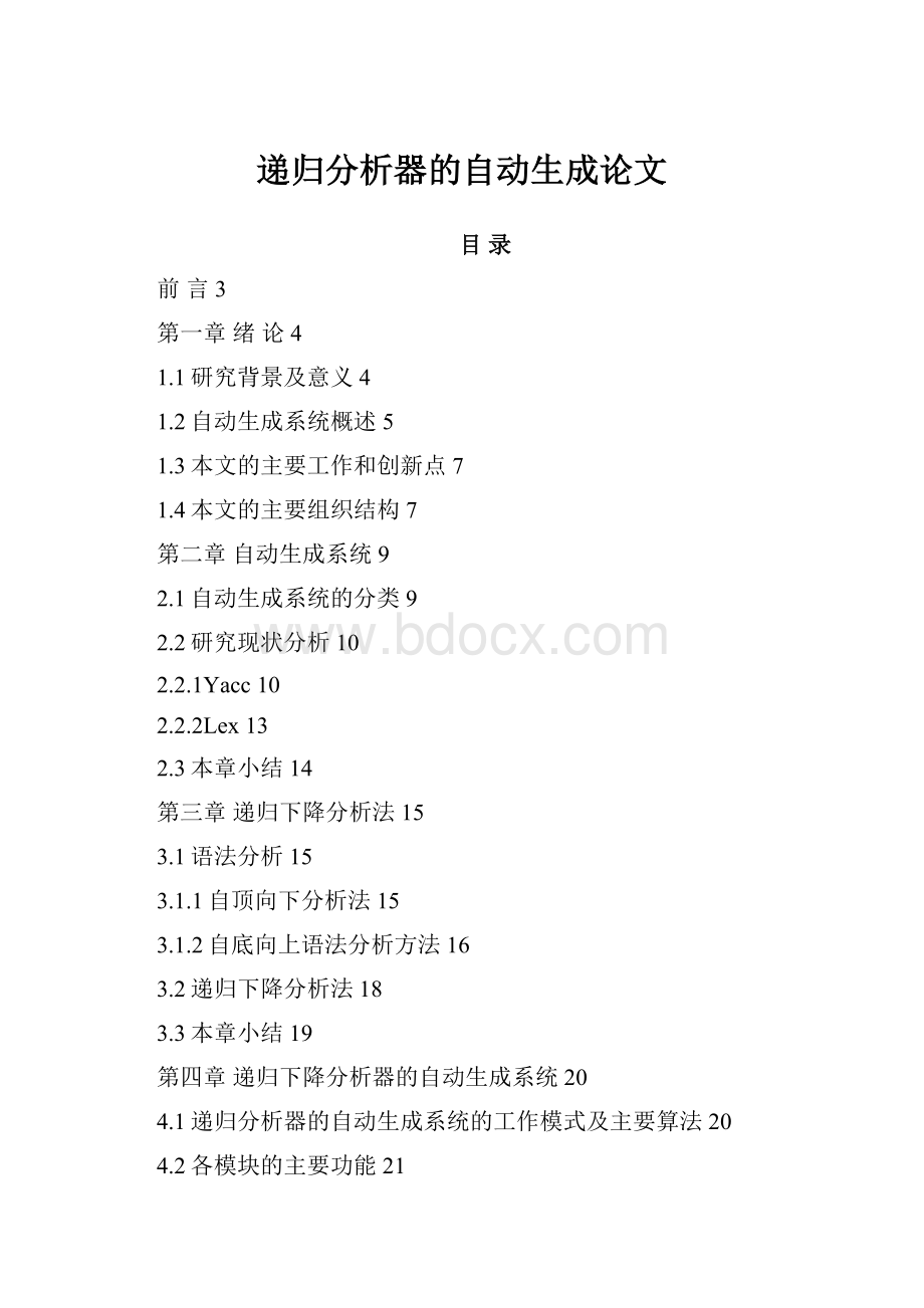 递归分析器的自动生成论文.docx