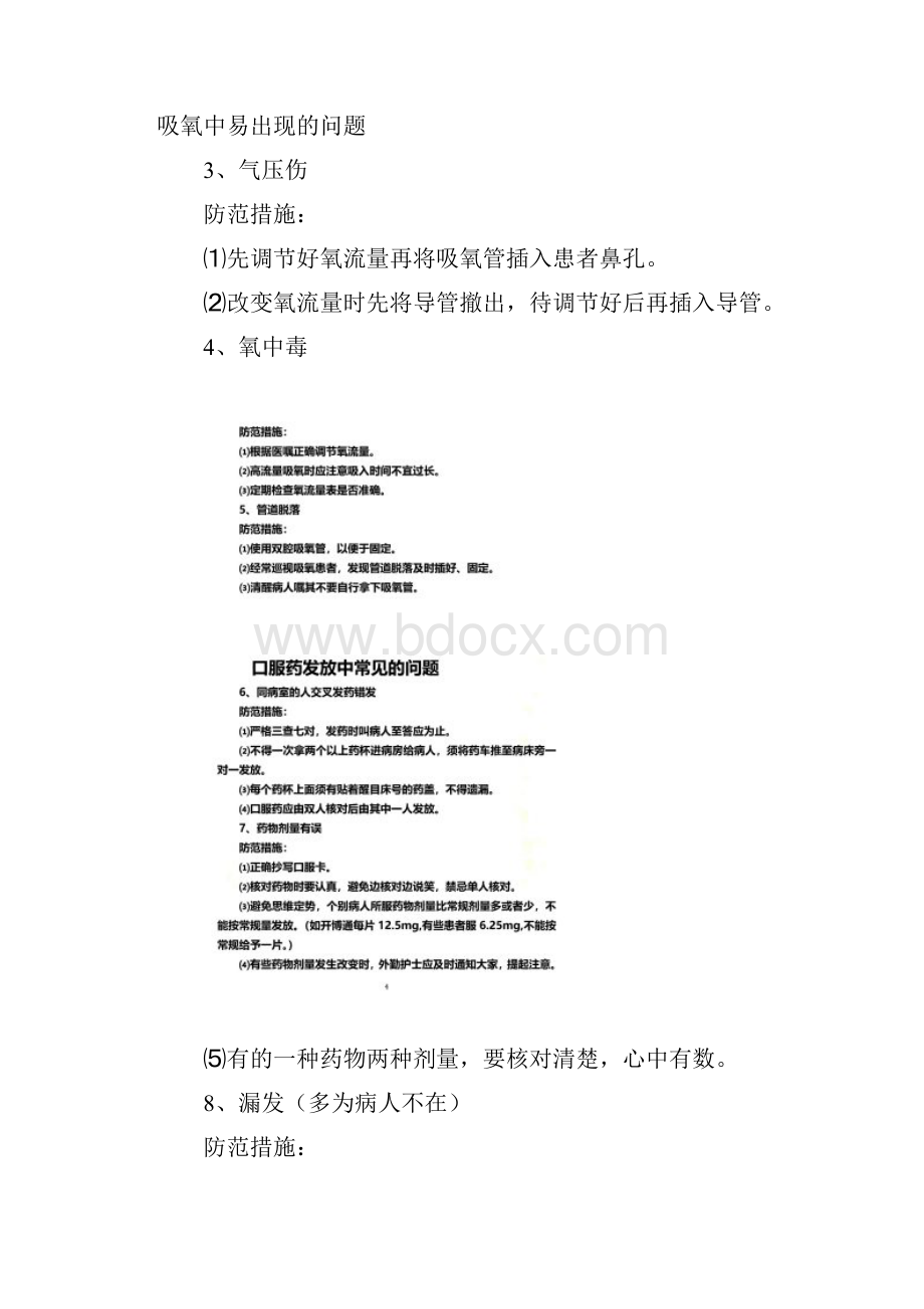 100项护理安全隐患及防范措施.docx_第2页