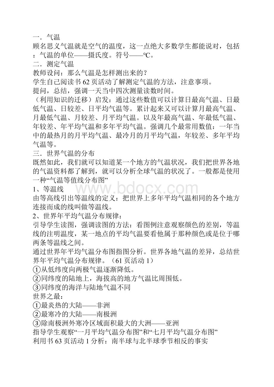 降水降水和降水的分布.docx_第2页