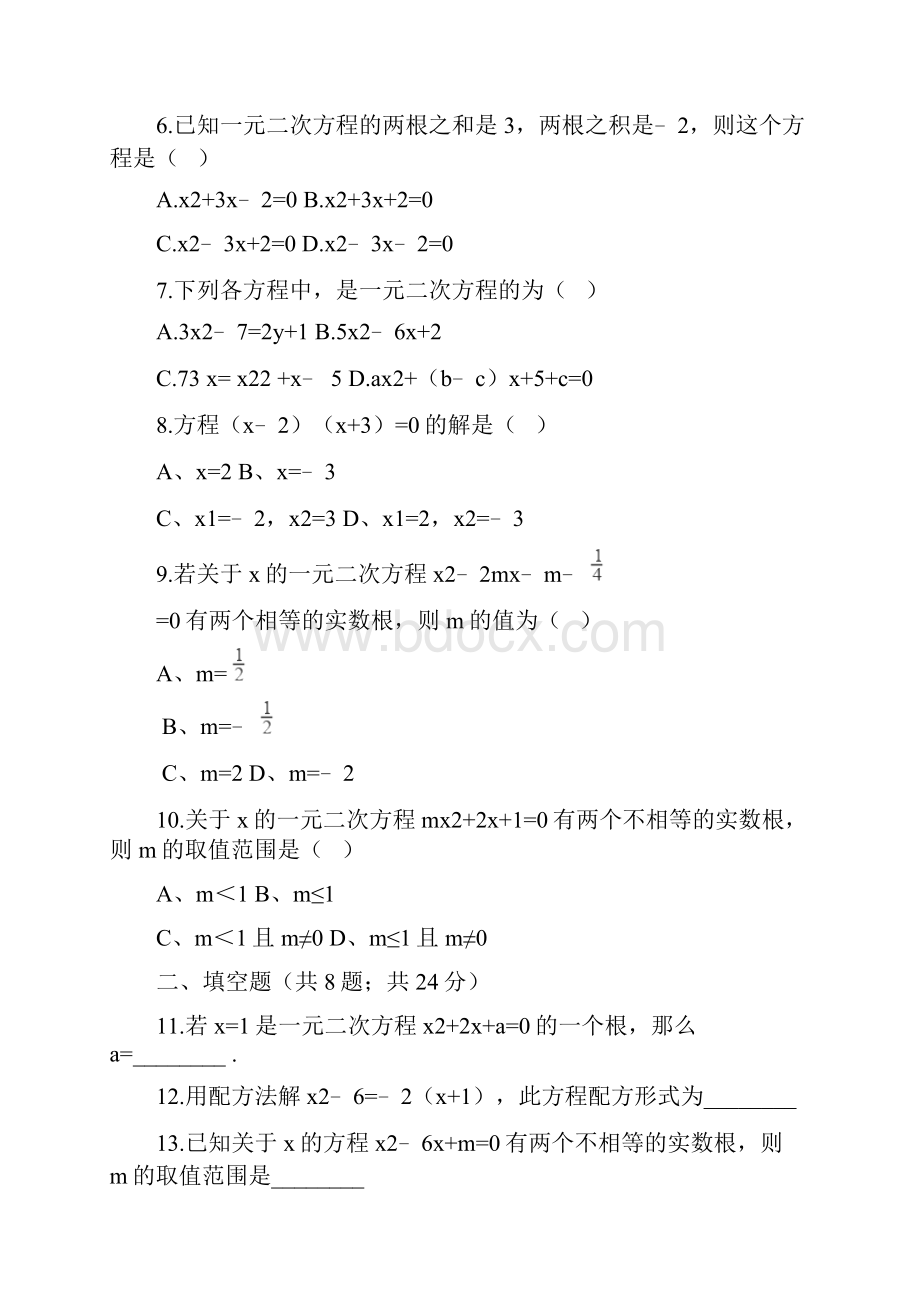 单元测试冀教版九年级数学上册 第24章一元二次方程 单元测试含答案.docx_第2页