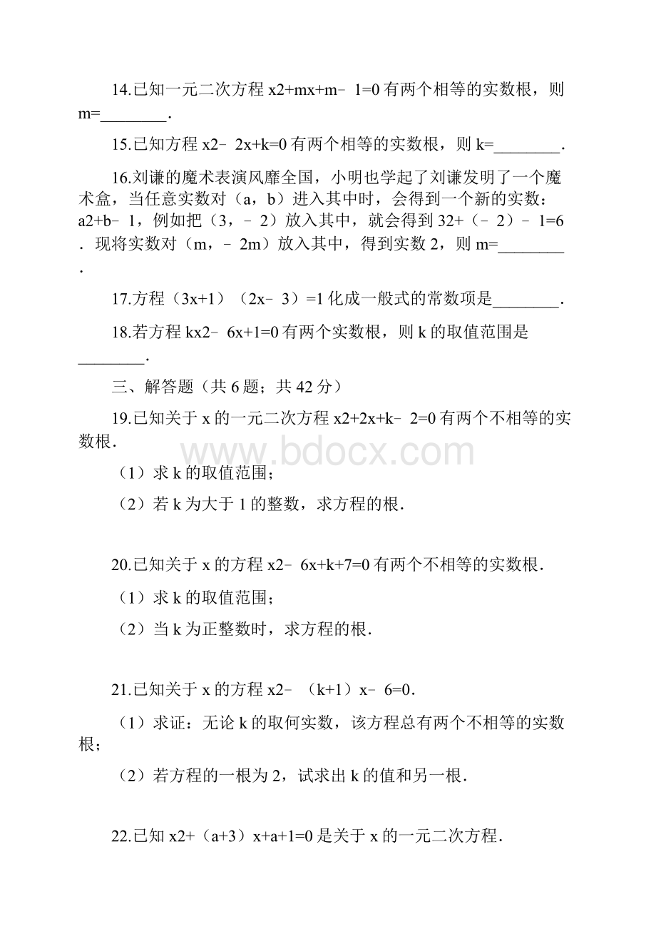 单元测试冀教版九年级数学上册 第24章一元二次方程 单元测试含答案.docx_第3页