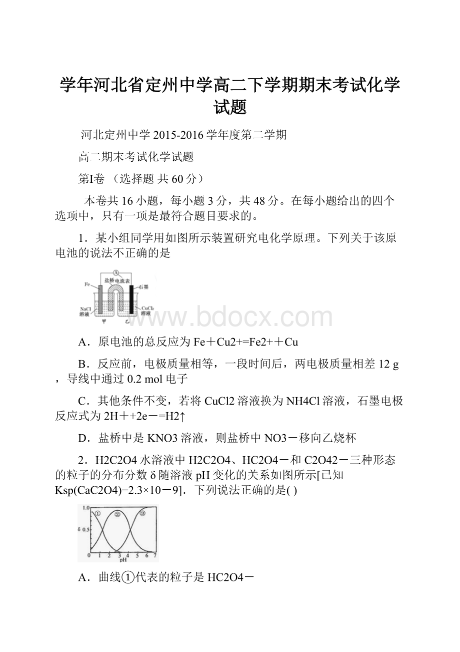 学年河北省定州中学高二下学期期末考试化学试题.docx_第1页