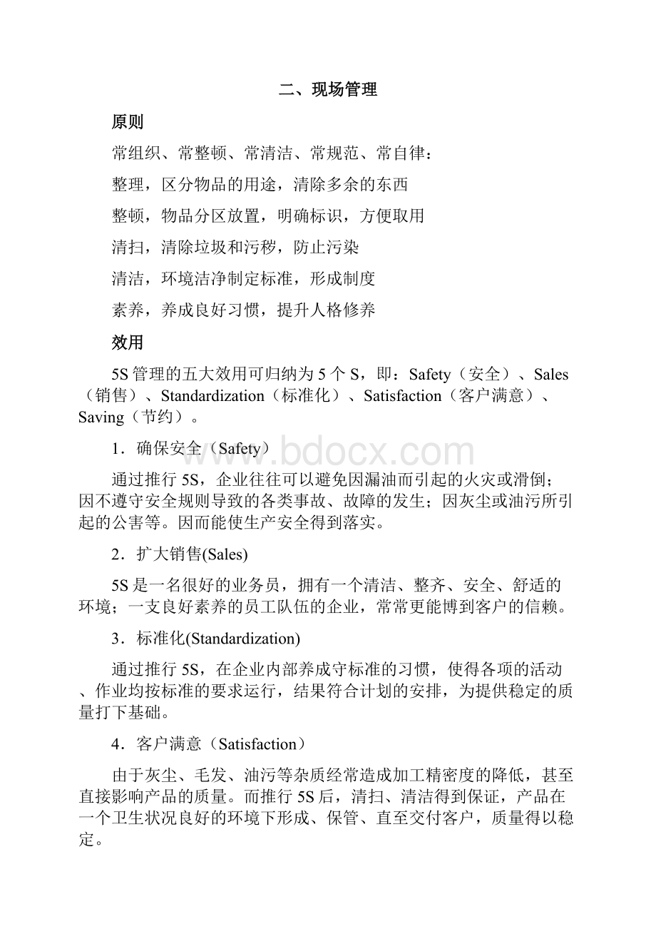 5S管理培训材料.docx_第2页