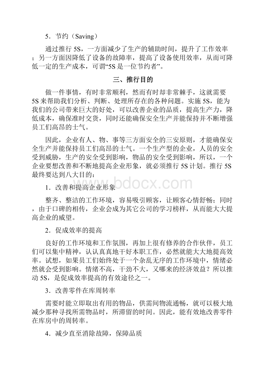 5S管理培训材料.docx_第3页