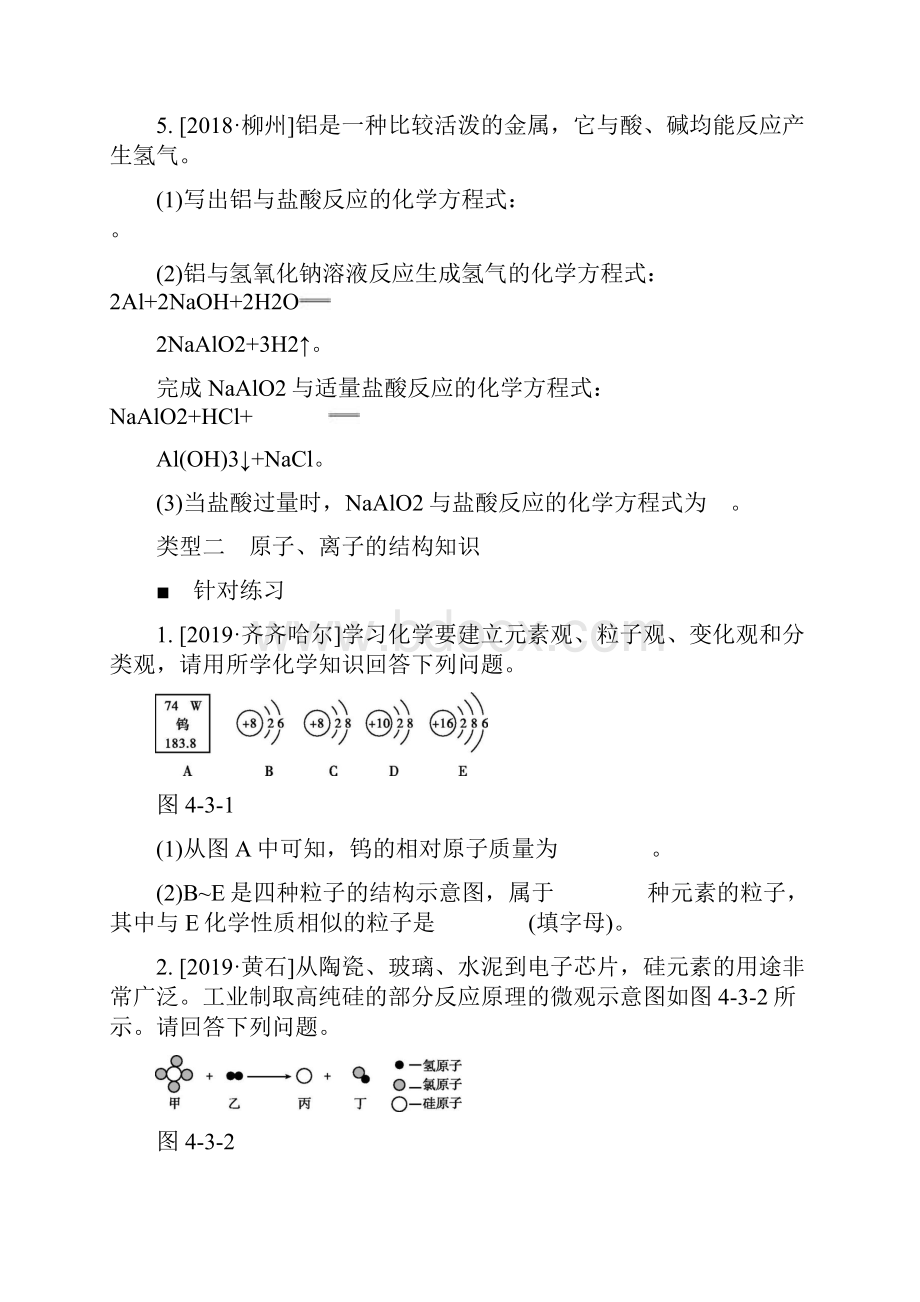 版中考化学夺分复习 第04部分 第03单元 初高衔接题重难题型突破针对练习.docx_第2页