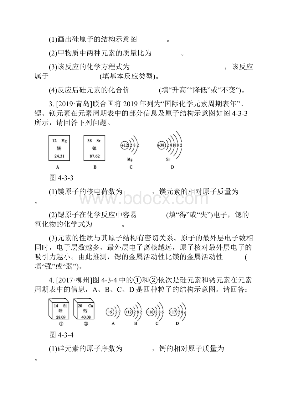 版中考化学夺分复习 第04部分 第03单元 初高衔接题重难题型突破针对练习.docx_第3页