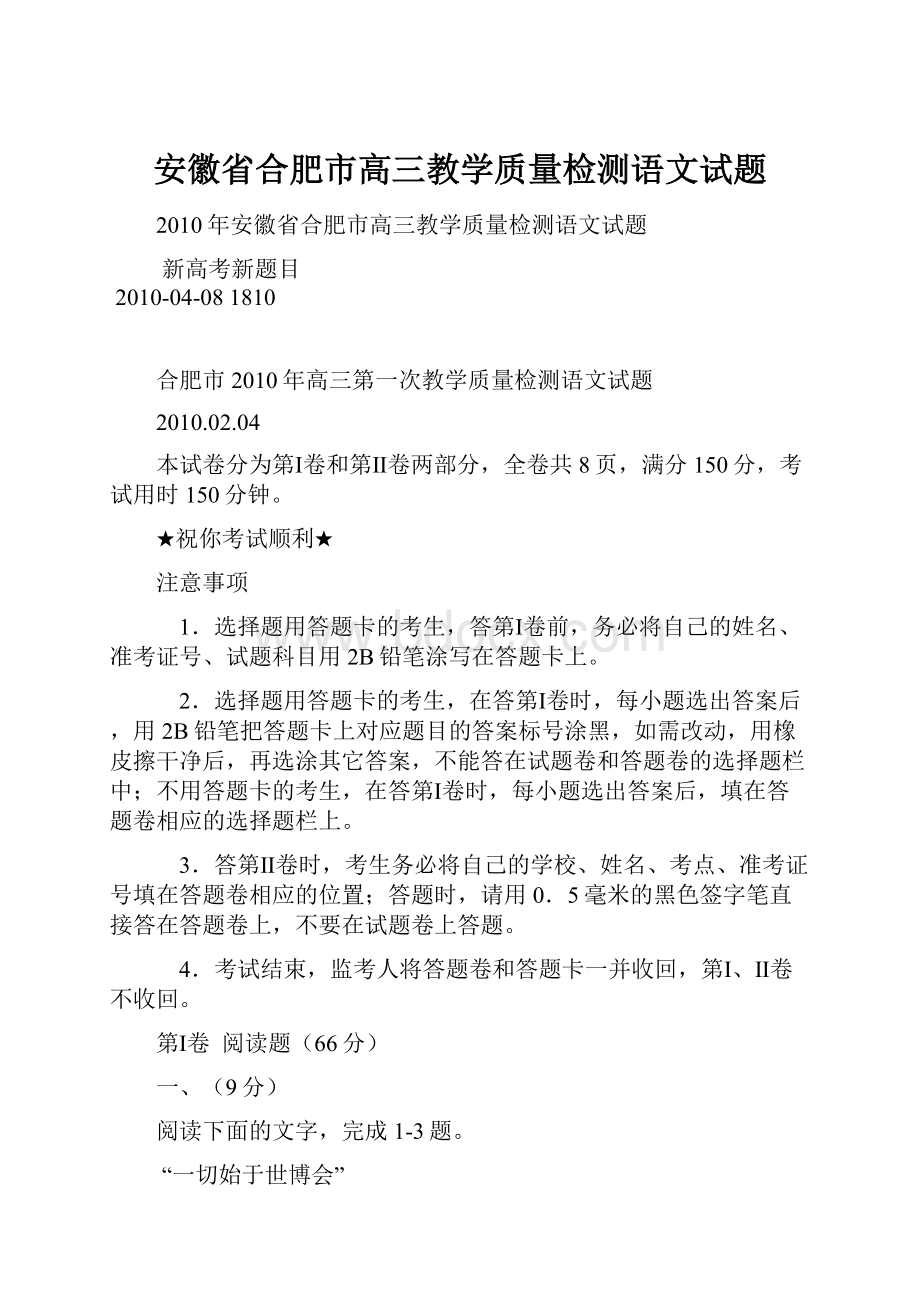 安徽省合肥市高三教学质量检测语文试题.docx_第1页