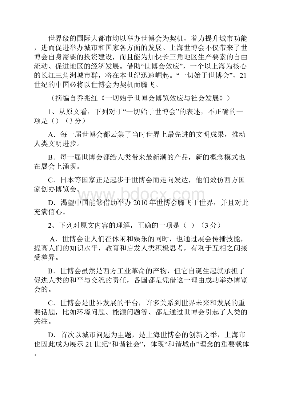 安徽省合肥市高三教学质量检测语文试题.docx_第3页