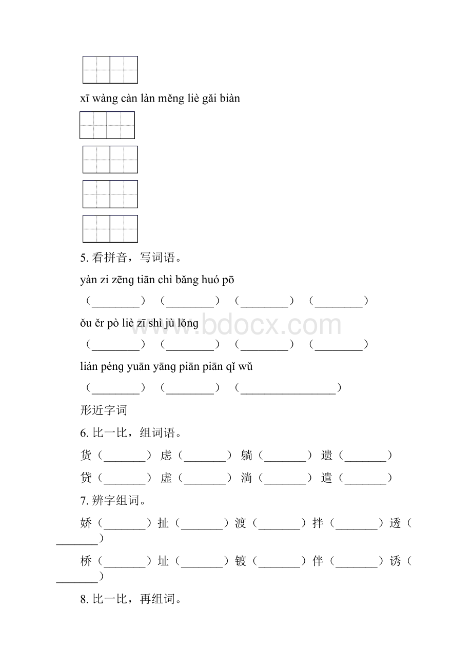 冀教版三年级语文下册期中综合复习及答案完整.docx_第3页