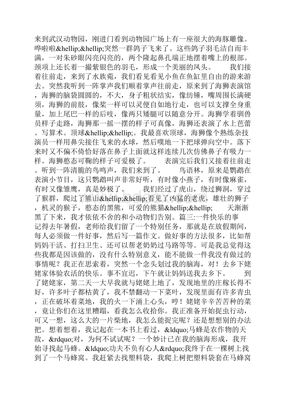 一件快乐的事作文600字.docx_第2页