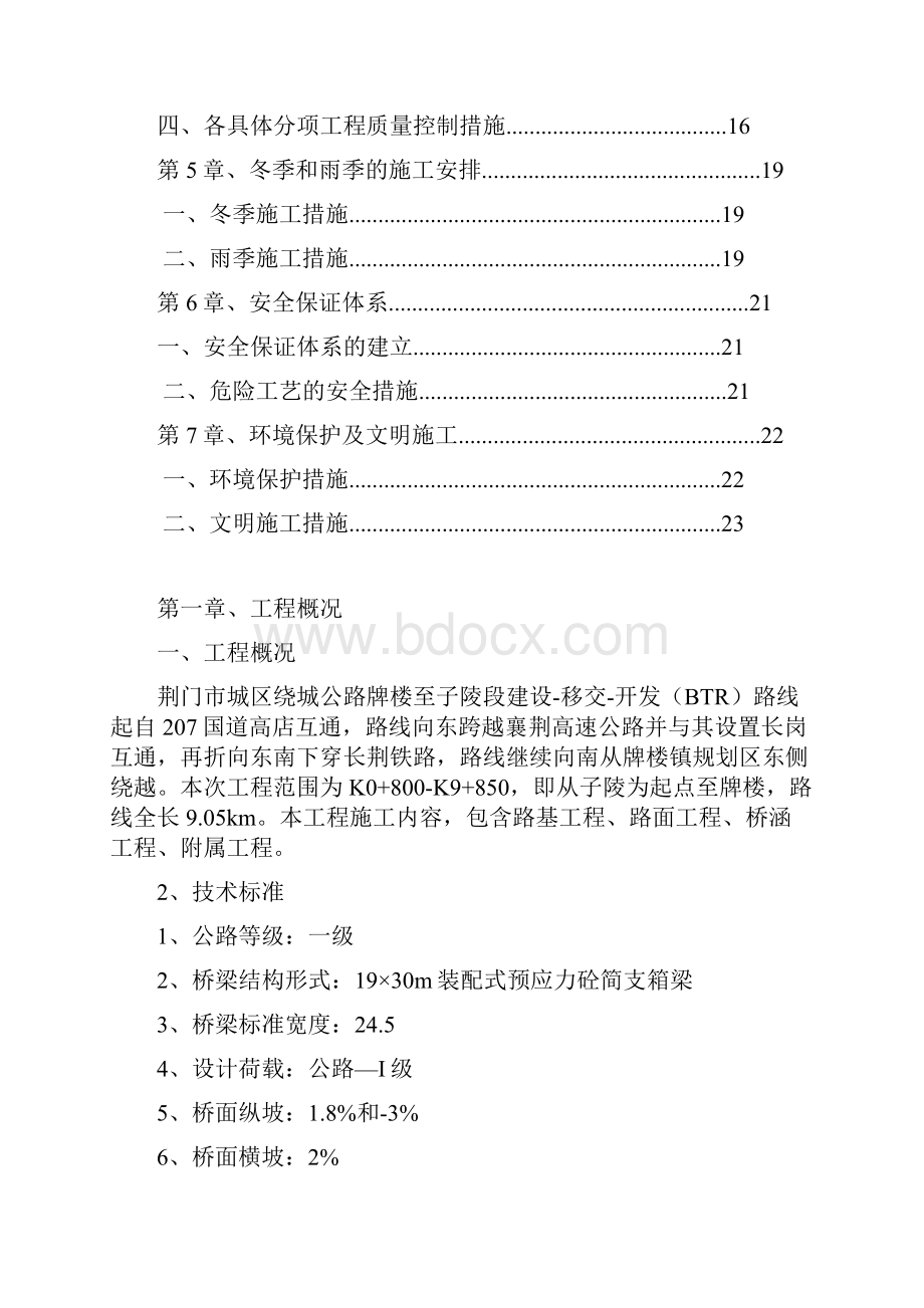 襄荆上跨桥盖梁专项施工方案.docx_第2页