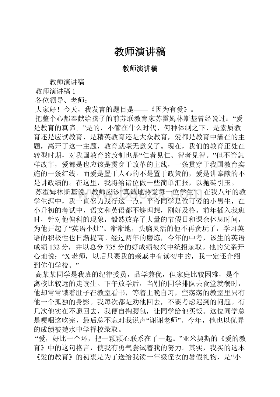 教师演讲稿.docx