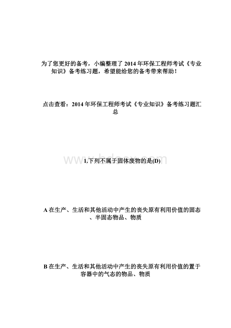 企业员工基本素质的提升途径有哪些 2doc.docx_第3页