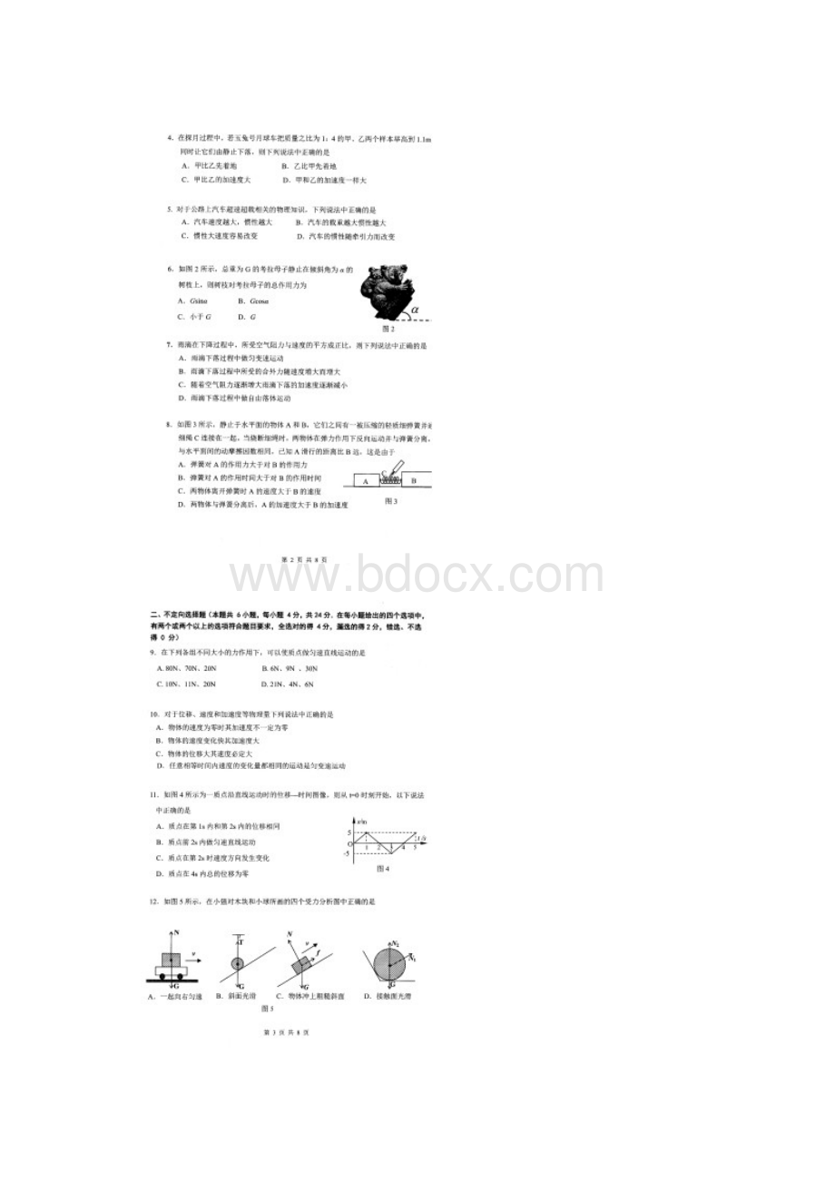 广东省佛山市普通高中学年高一物理上学期教学质量检测试题扫描版粤教版.docx_第2页