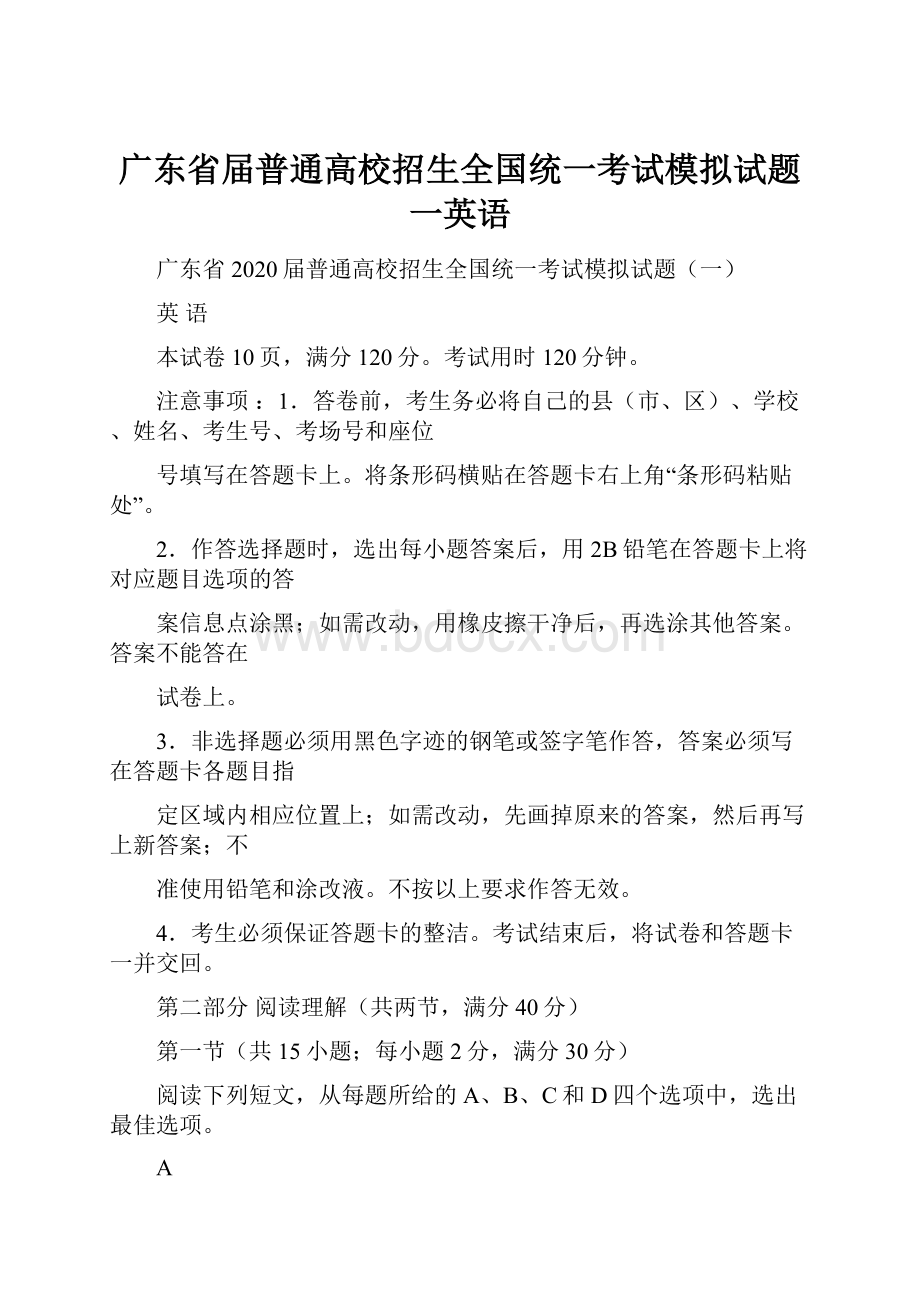 广东省届普通高校招生全国统一考试模拟试题一英语.docx