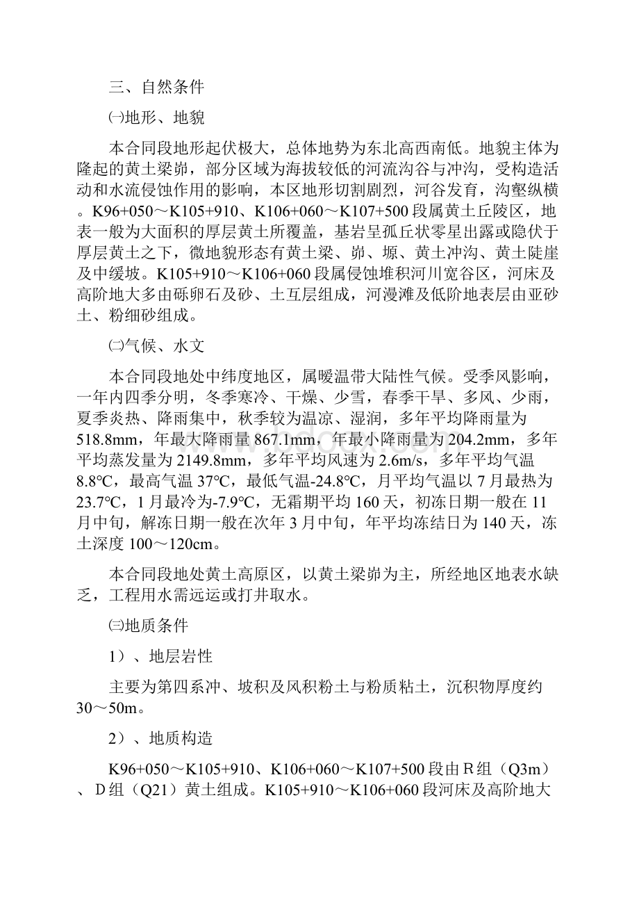 深基坑施工安全专项方案.docx_第2页