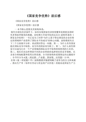 《国家竞争优势》读后感.docx