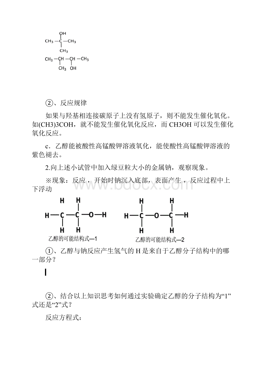 第九次 乙醇 乙酸.docx_第3页