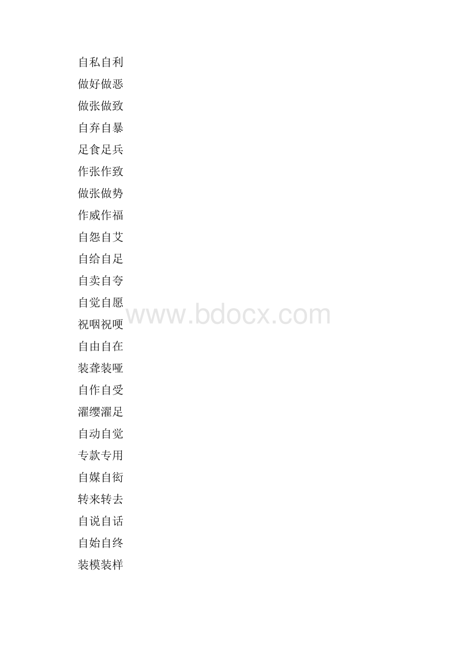 abac式的词语大全.docx_第2页