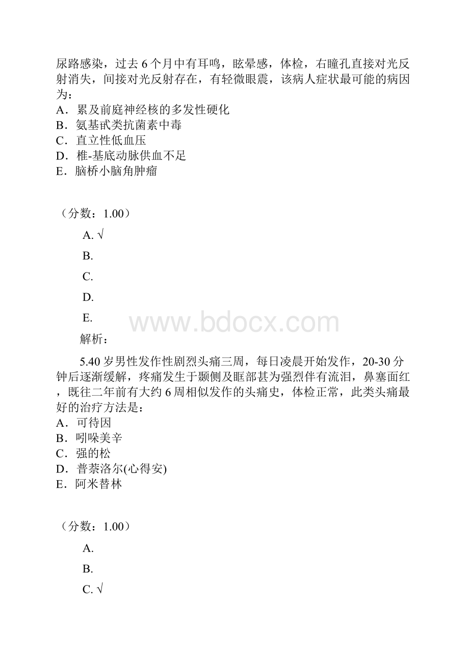 神经内科主治医师221.docx_第3页