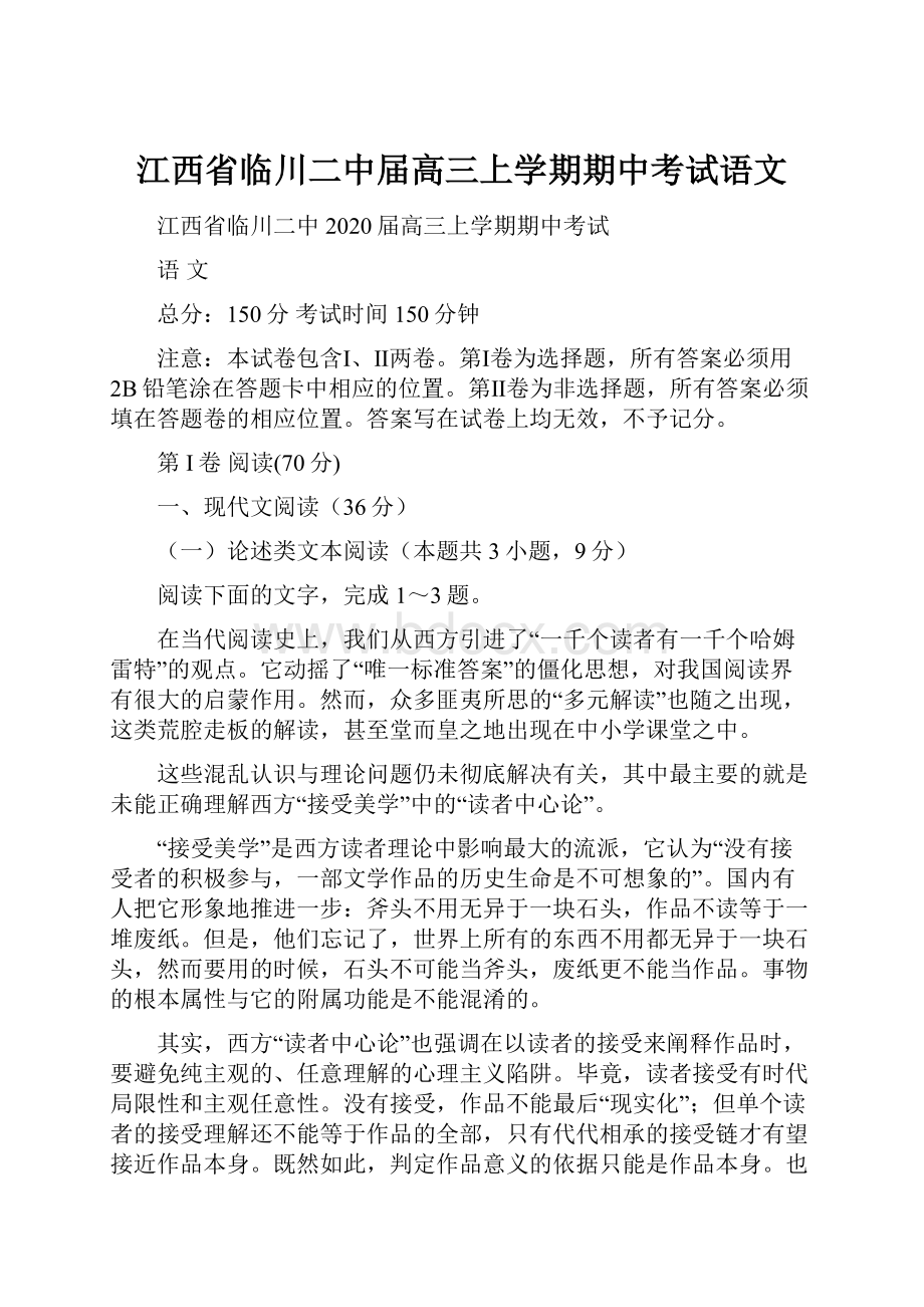 江西省临川二中届高三上学期期中考试语文.docx