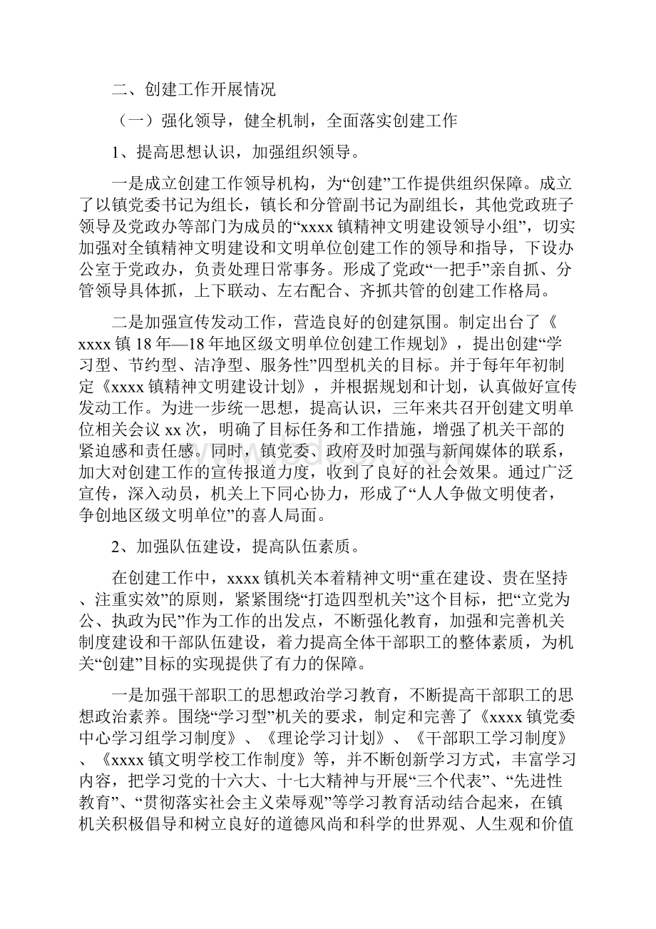 乡镇创建地区级精神文明单位汇报材料.docx_第2页