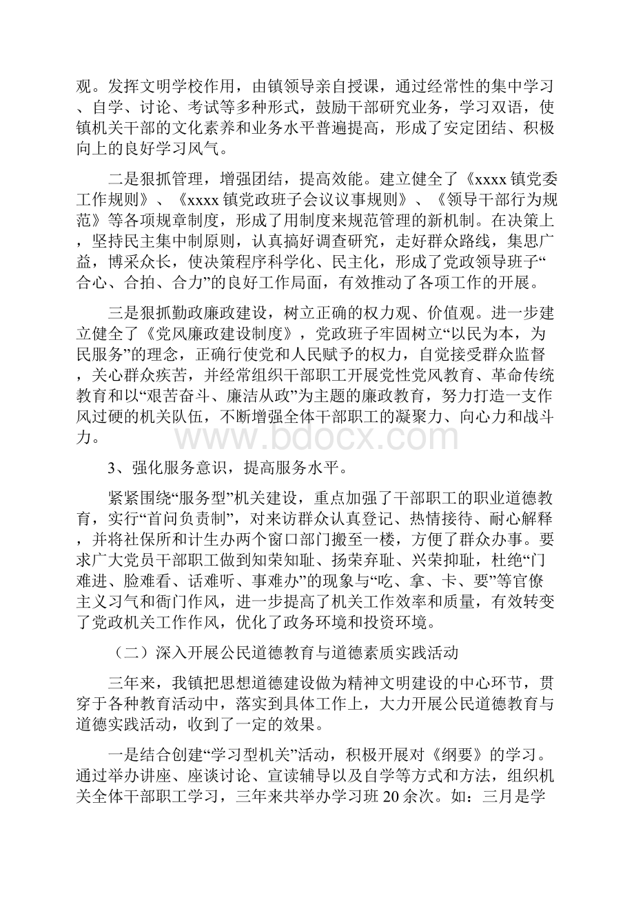 乡镇创建地区级精神文明单位汇报材料.docx_第3页