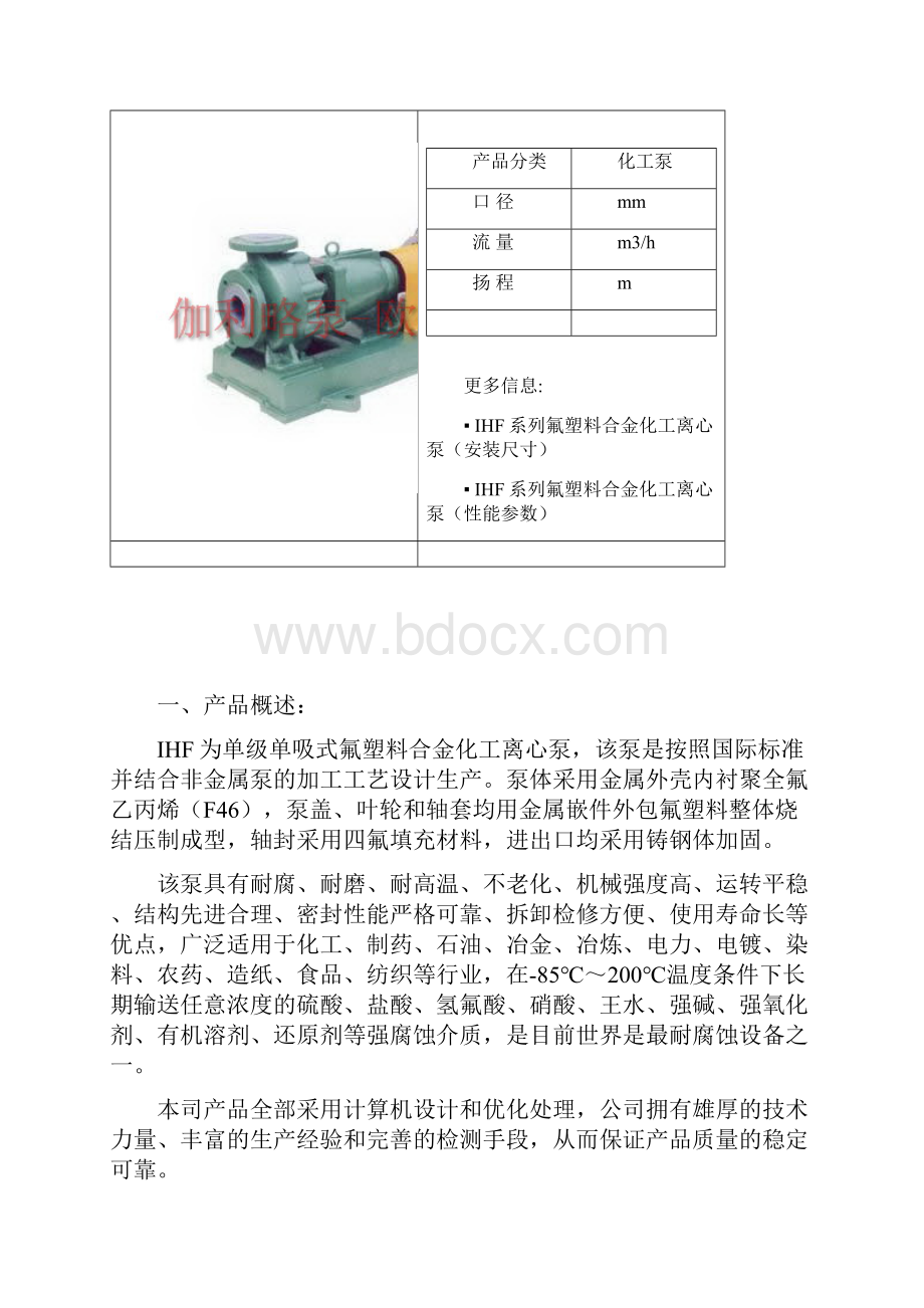 afb不锈钢耐腐蚀泵.docx_第3页