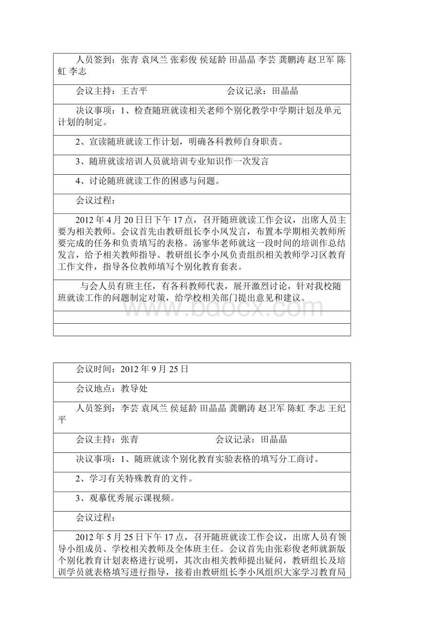 随班就读实施方案.docx_第2页