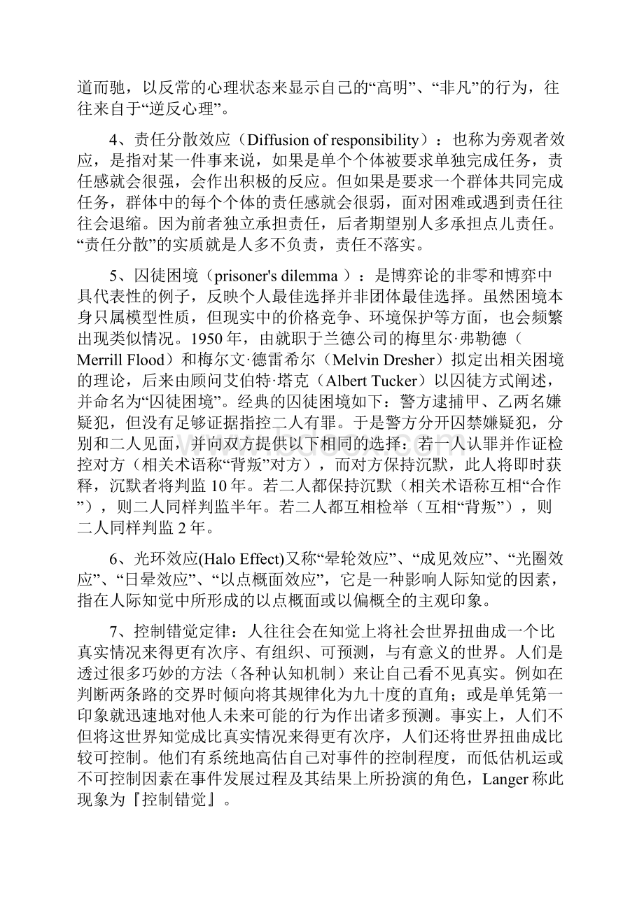 经典实用心理学效应定律汇编版.docx_第2页