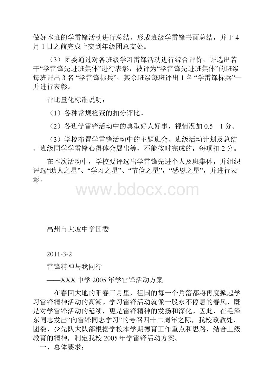 雷锋精神与我同行.docx_第3页