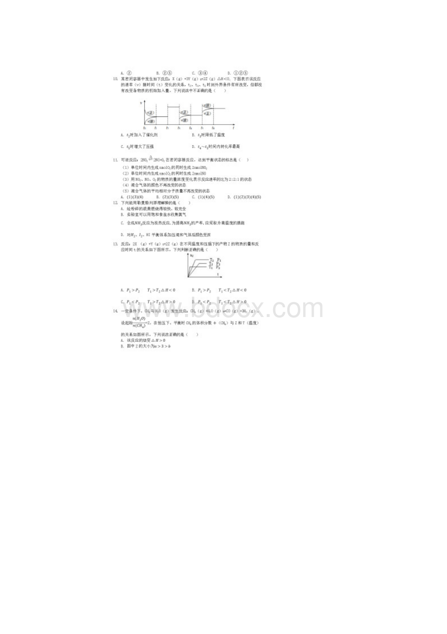 广东省北京师范大学东莞石竹附属学校学年高二化学上学期第一次月考试题含答案.docx_第3页