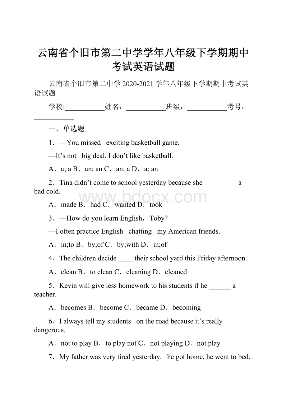 云南省个旧市第二中学学年八年级下学期期中考试英语试题.docx_第1页