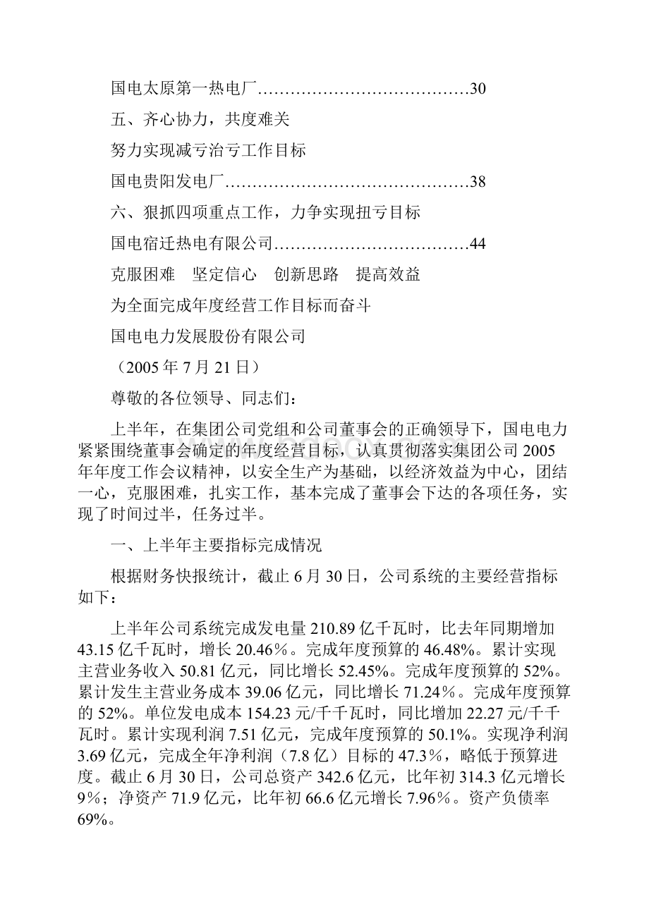 人力资源国电集团强化管理提高效益活动工作会议材料资料.docx_第2页