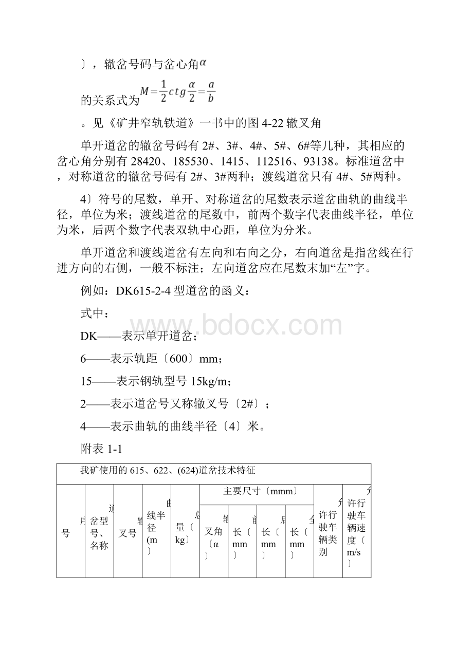 道岔培训资料.docx_第3页