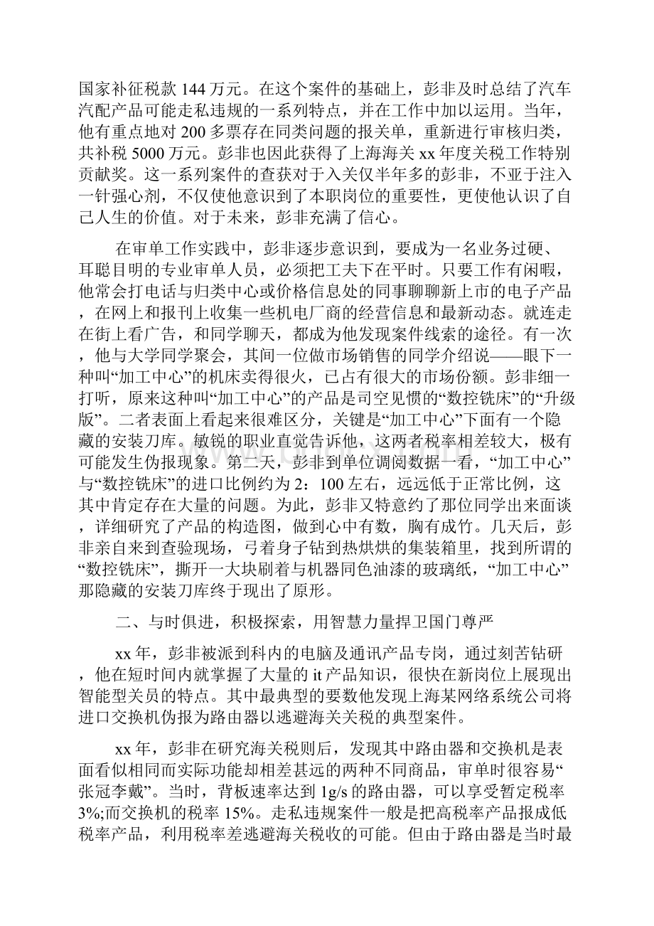 中医药学校工作者个人事迹材料.docx_第3页