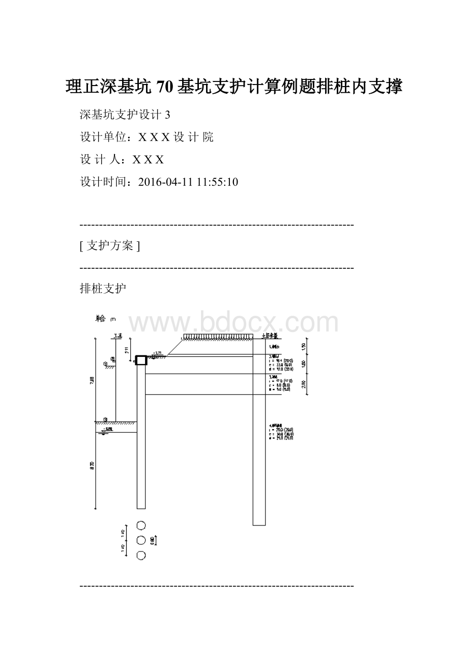 理正深基坑70基坑支护计算例题排桩内支撑.docx