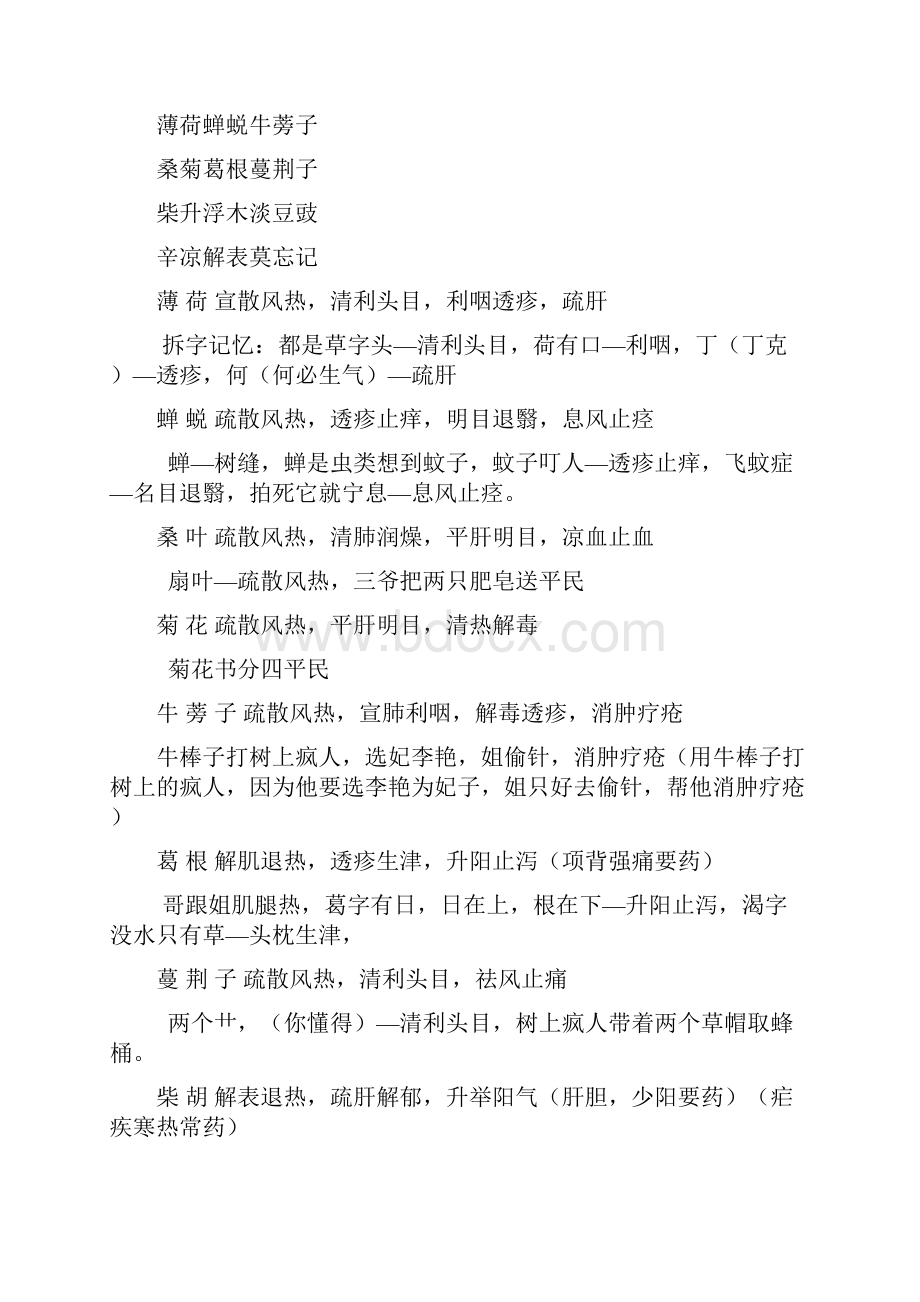 《中药学专业知识二》中药功效总结完整版doc.docx_第3页