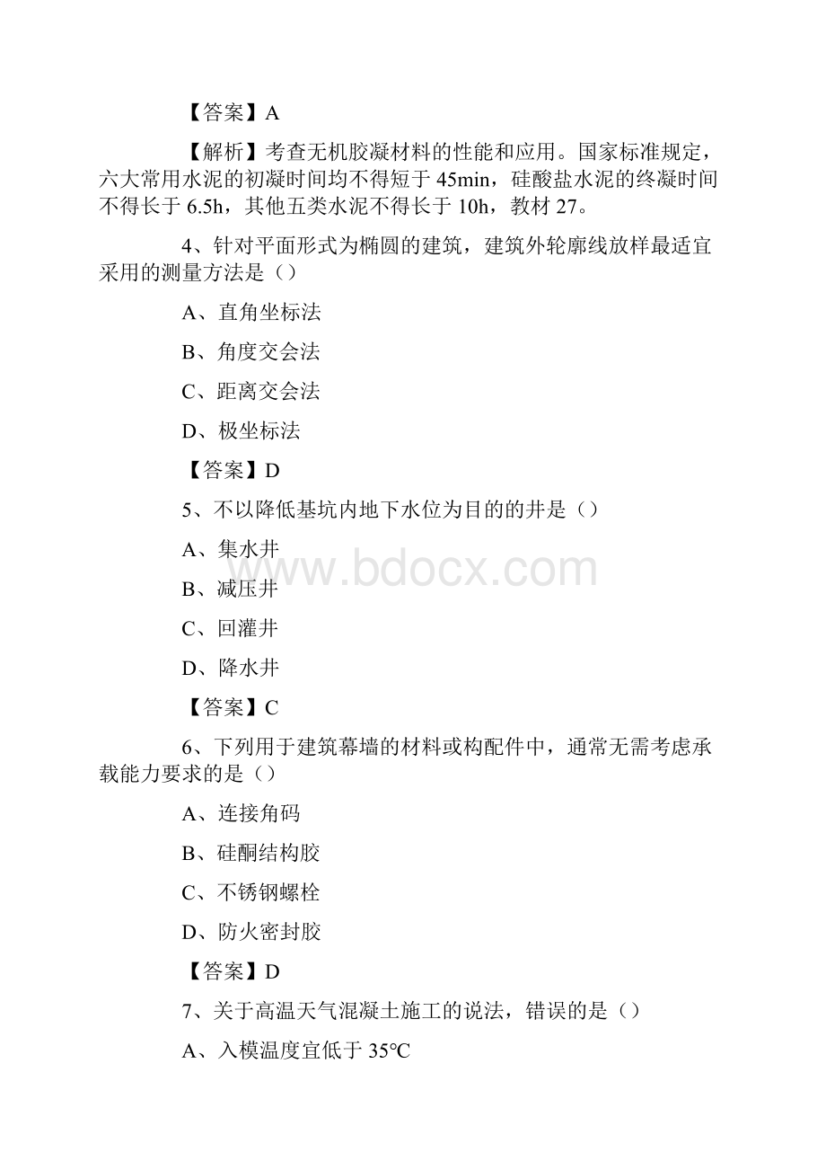 二建考试练习题及解析.docx_第2页