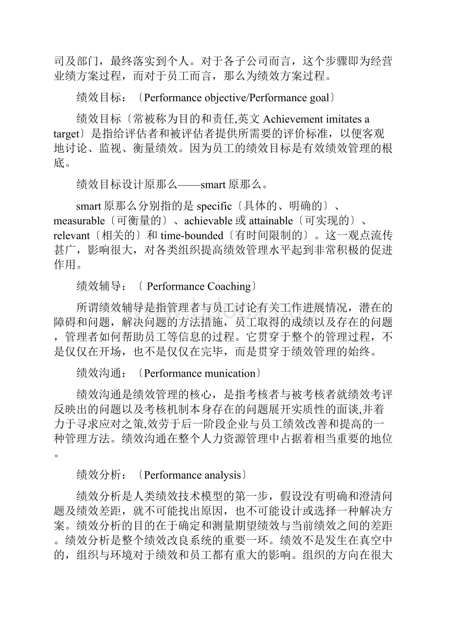 绩效相关名词.docx_第2页