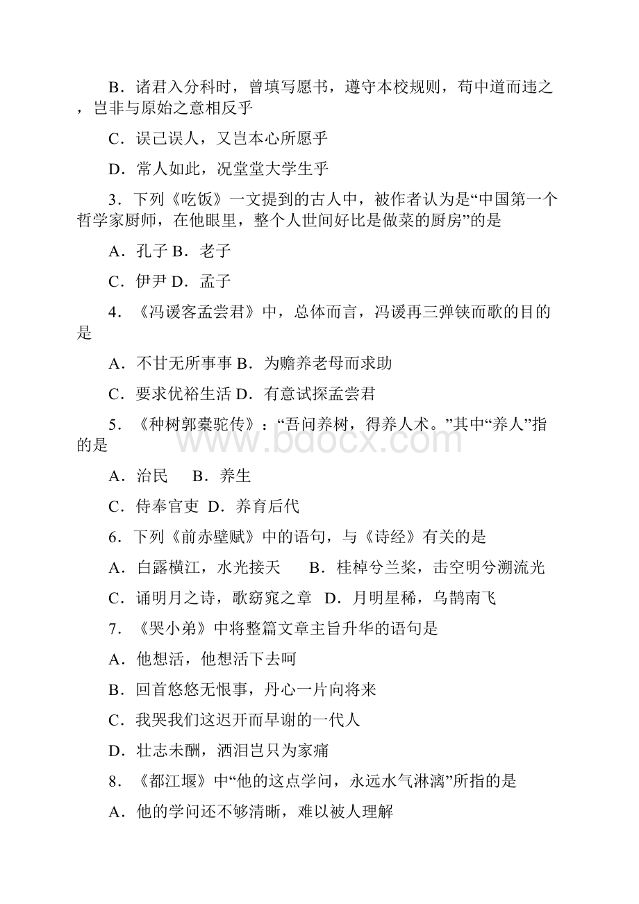 全国高等教育自学考试大学语文试题.docx_第2页