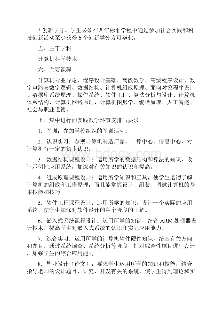 计算机培养方案.docx_第3页