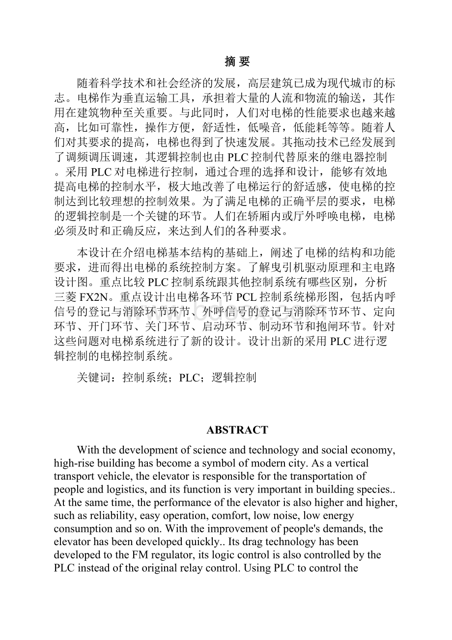 基于三菱plc的五层电梯控制系统设计论学士学位论文.docx_第2页