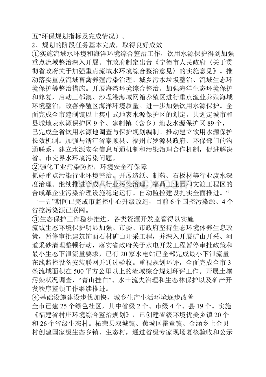 宁德十二环境保护与生态建设规划.docx_第2页